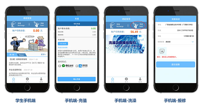 学生热水消费系统