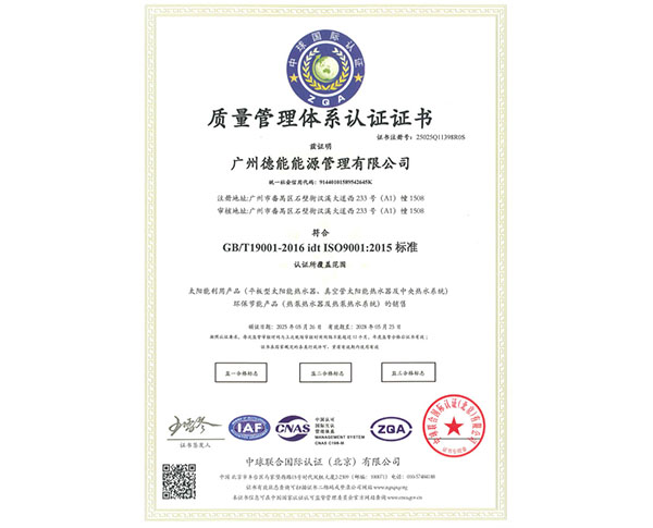 质量管理体系认证证书