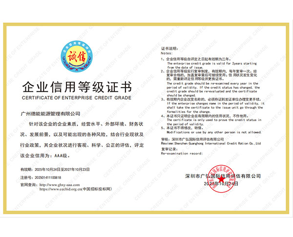 企业信用等级证书