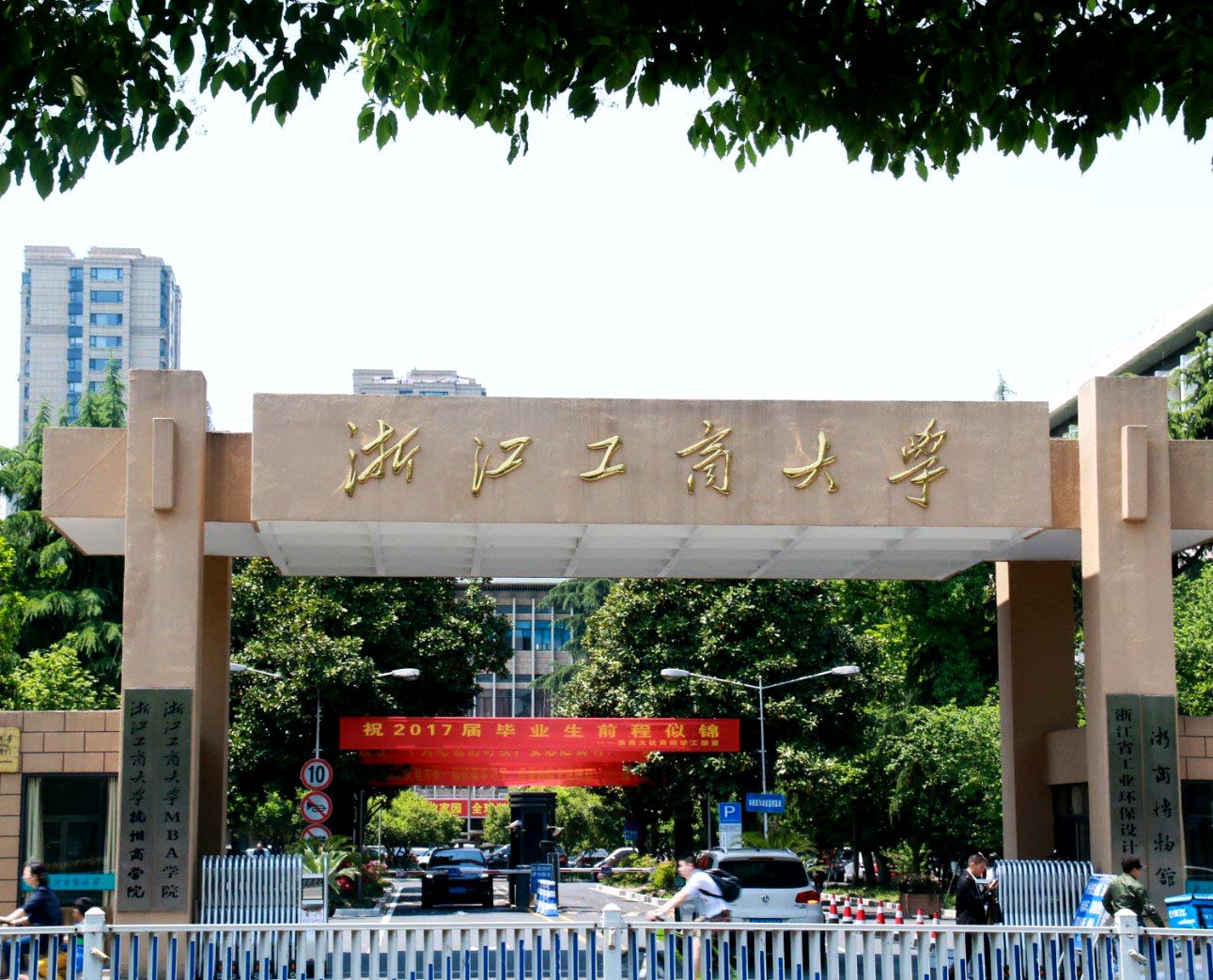 浙江工商大学