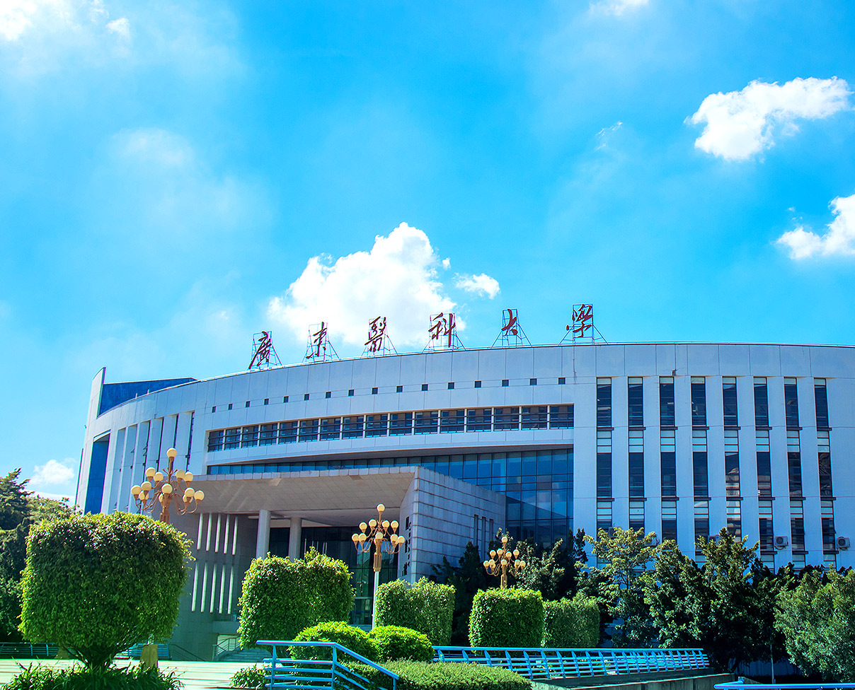 广东医科大学