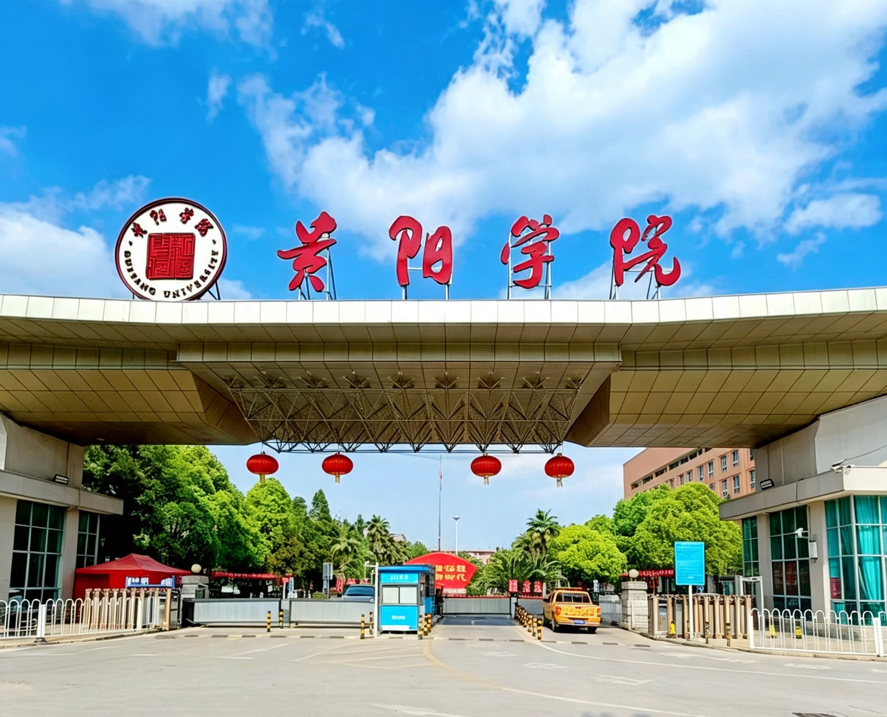 贵阳学院