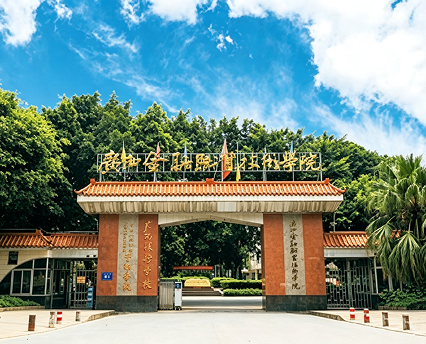 广西金融职业技术学院